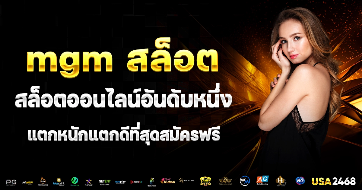 mgm สล็อต