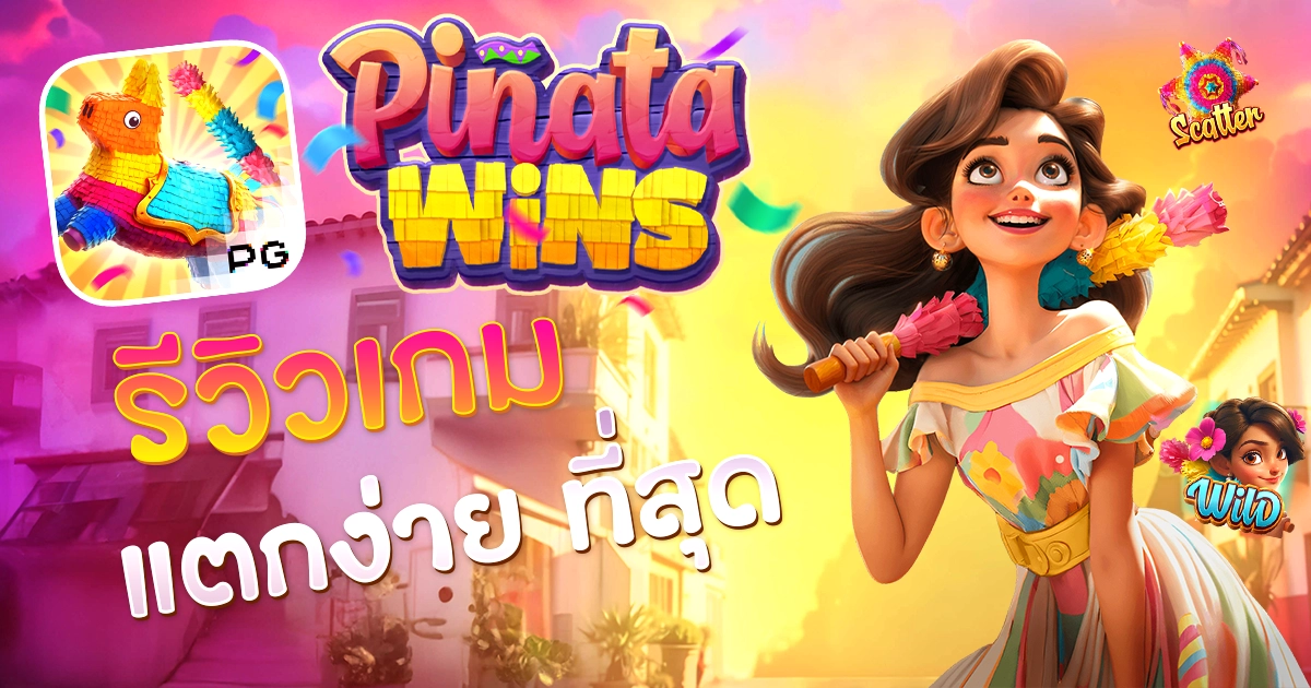 รีวิวเกม Pinata Wins