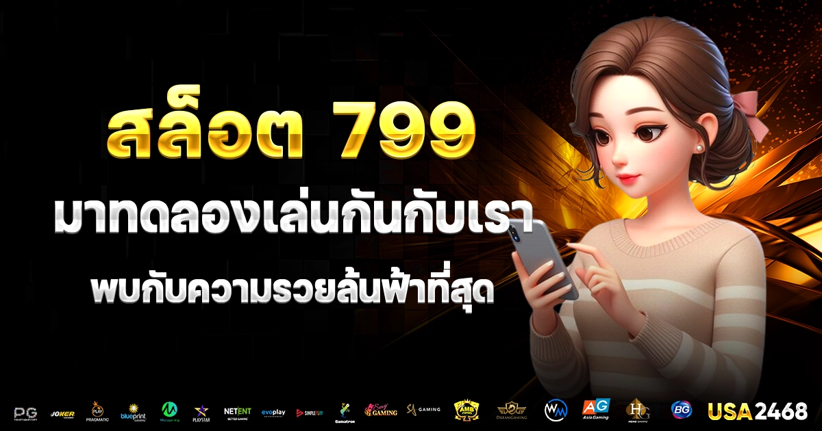 สล็อต 799