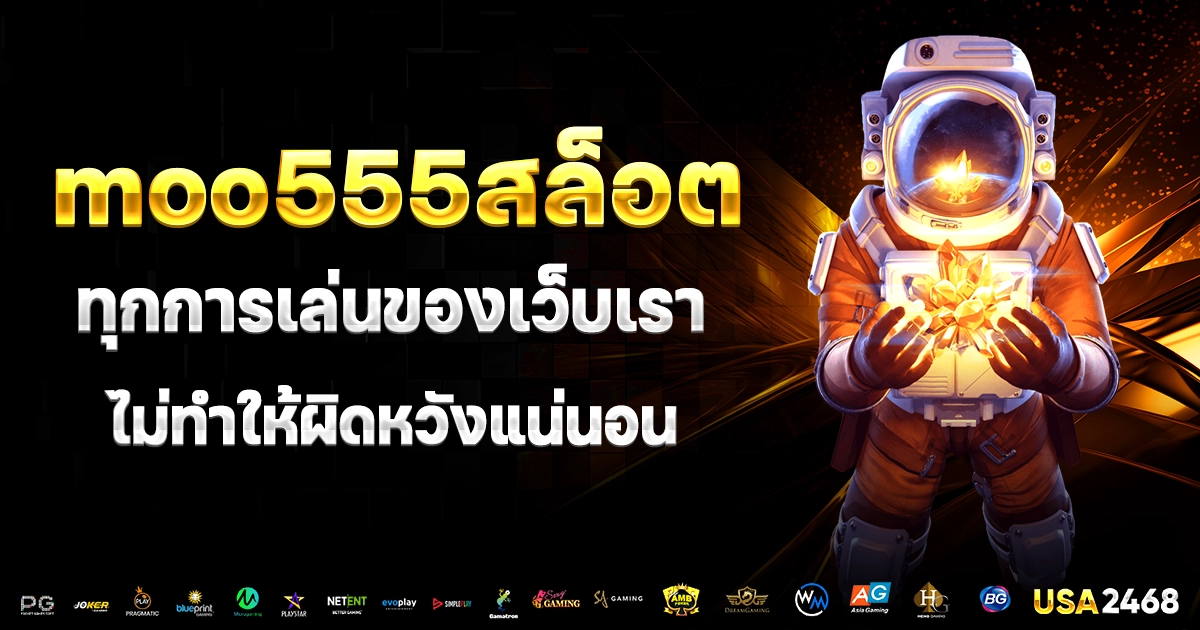 moo555สล็อต