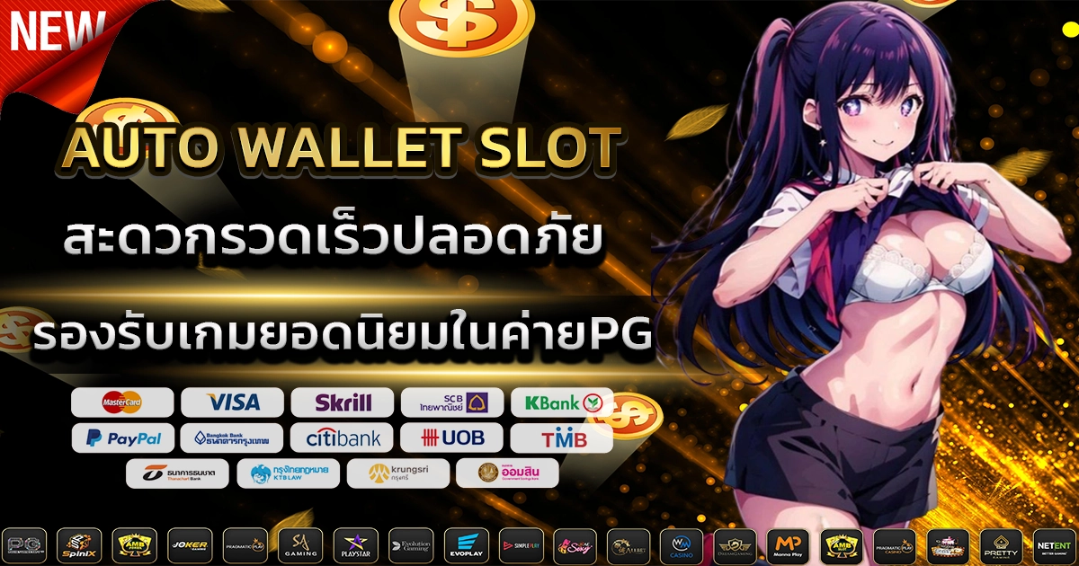 auto wallet slot