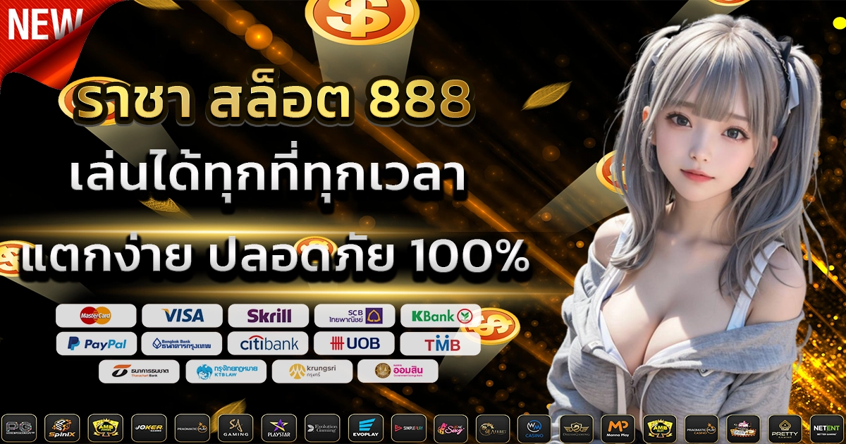 ราชา สล็อต 888